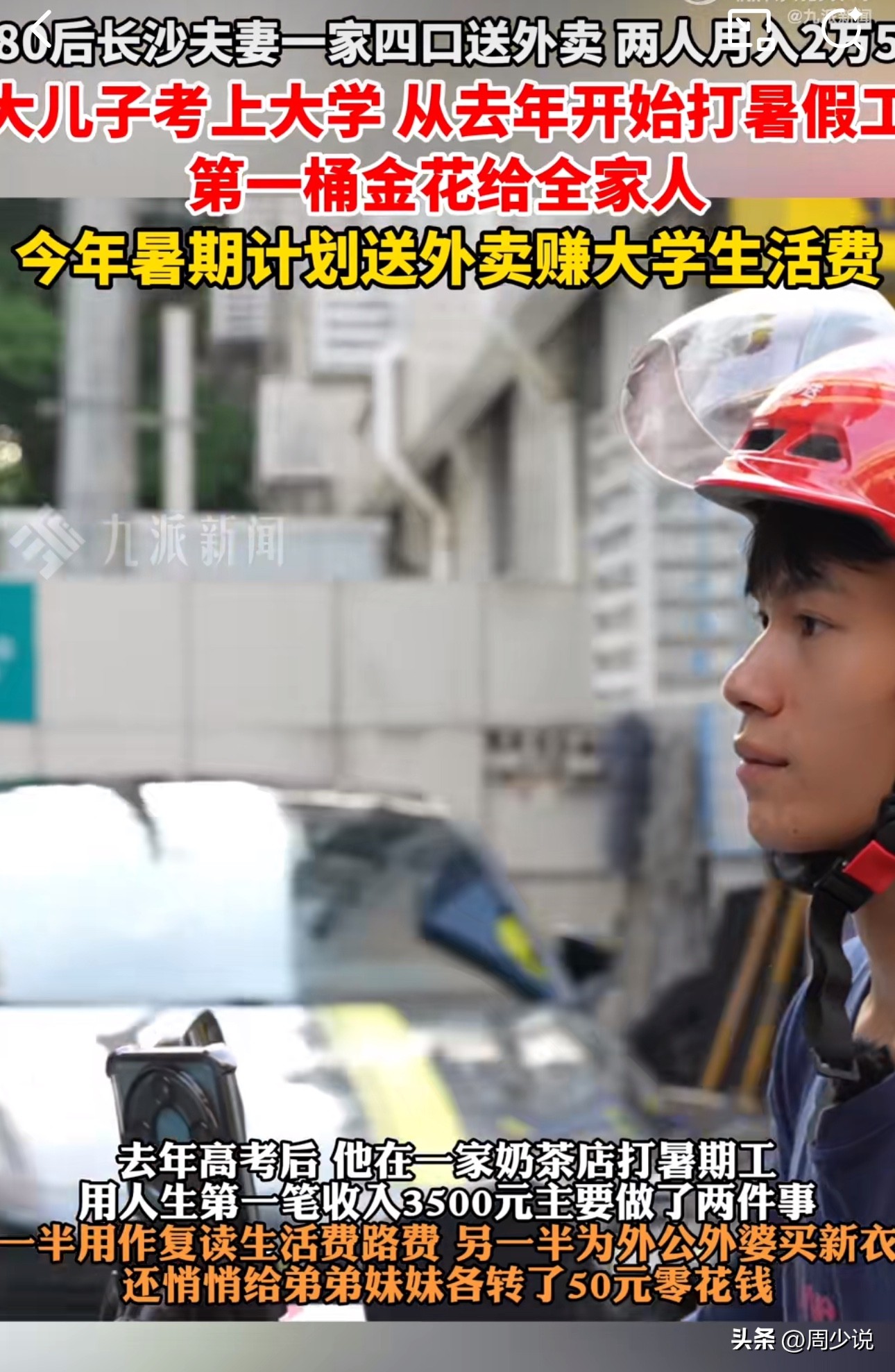 拼多多开团软件：准大学生兼职送外卖，勤奋攒生活费减轻家庭负担