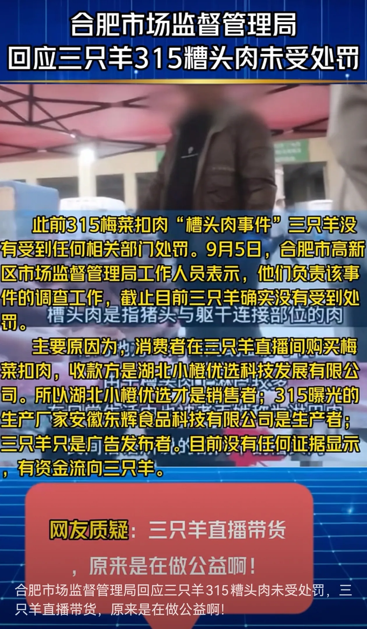 易出评：电商大战升级，辛巴与卢文庆的口水战与合肥监管局回应槽头肉事件