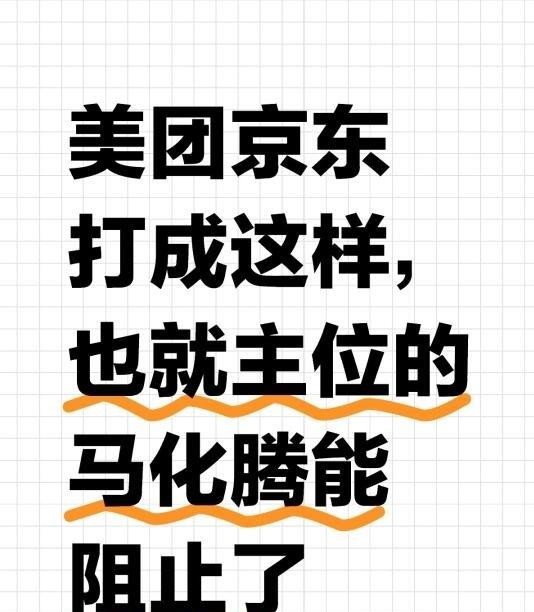 多多补单补单软件：腾讯背后的美团与京东生鲜大战，马化腾如何平衡双雄竞争？