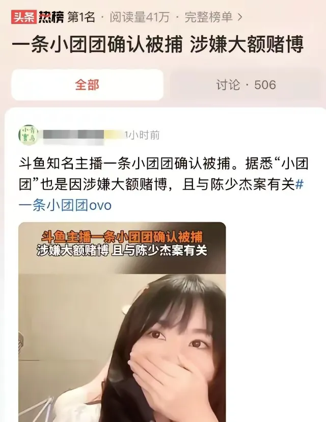 易评助手拼多多：斗鱼主播“一条小团团”因涉嫌赌博被捕，平台面临监管压力
