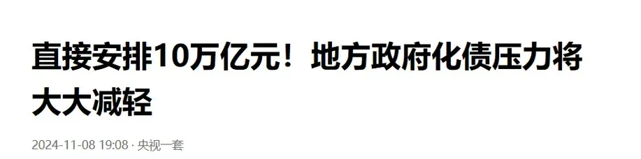 星云助手拼多多：解读‘10万亿’计划，基础设施建设与未来经济增长的全新机遇