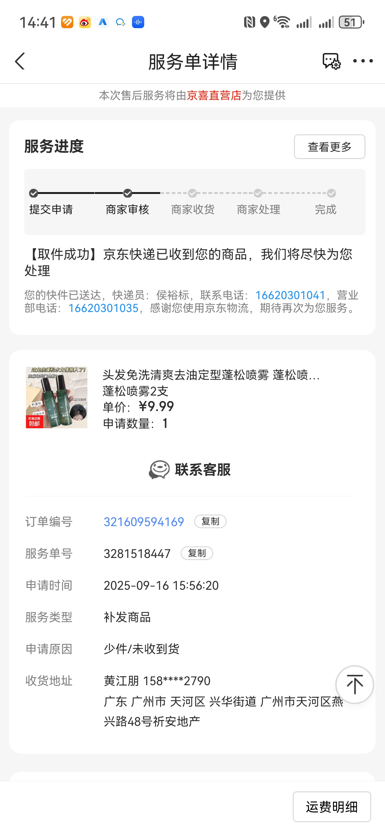 多多出评工具：京东购物遭遇物流问题，客服服务差令人失望