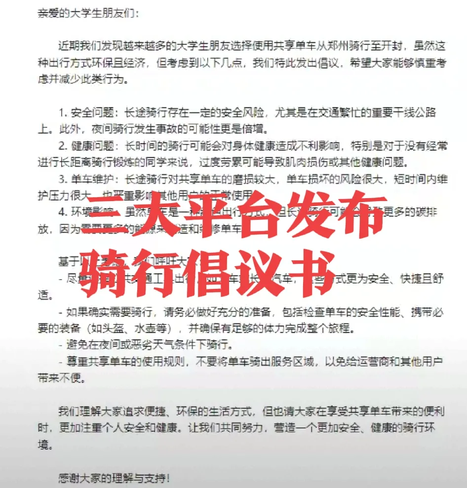 易评助手怎么用：三大单车平台倡议书，安全与服务并重，行动落实才能赢得用户信任