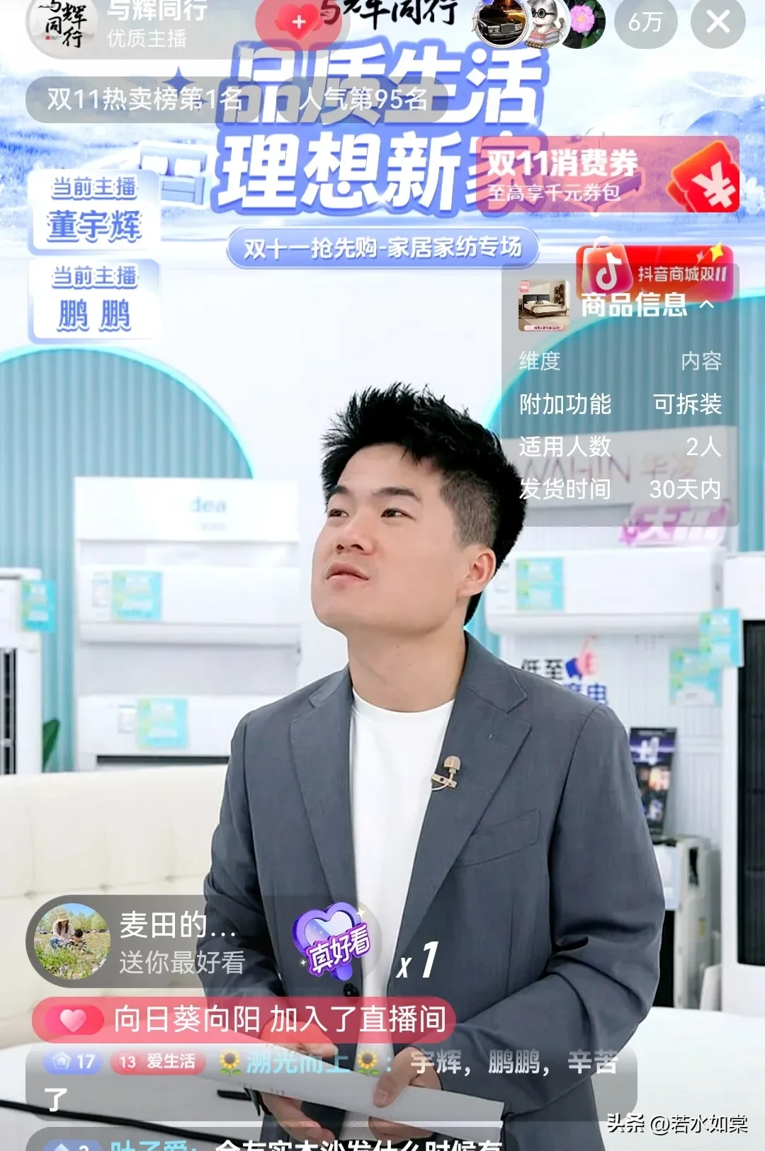 小Q助手:董宇辉直播间热销海信电视,GMV破亿引发评论区争论 小Q助手:董宇辉直播间热销海信电视,GMV破亿引发评论区争论