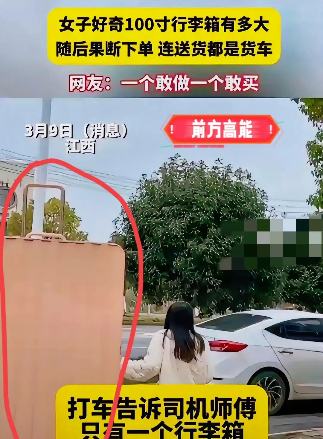 要火助手：江西妹子网购100寸行李箱惊现大货车送货，网友笑称当储物柜使用