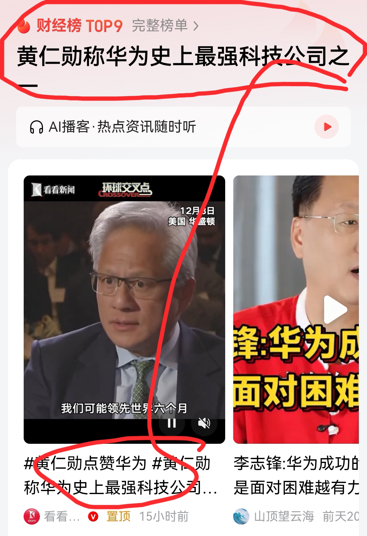出评软件：华为的韧性与东方智慧，黄仁勋如何解读中国科技竞争新局势