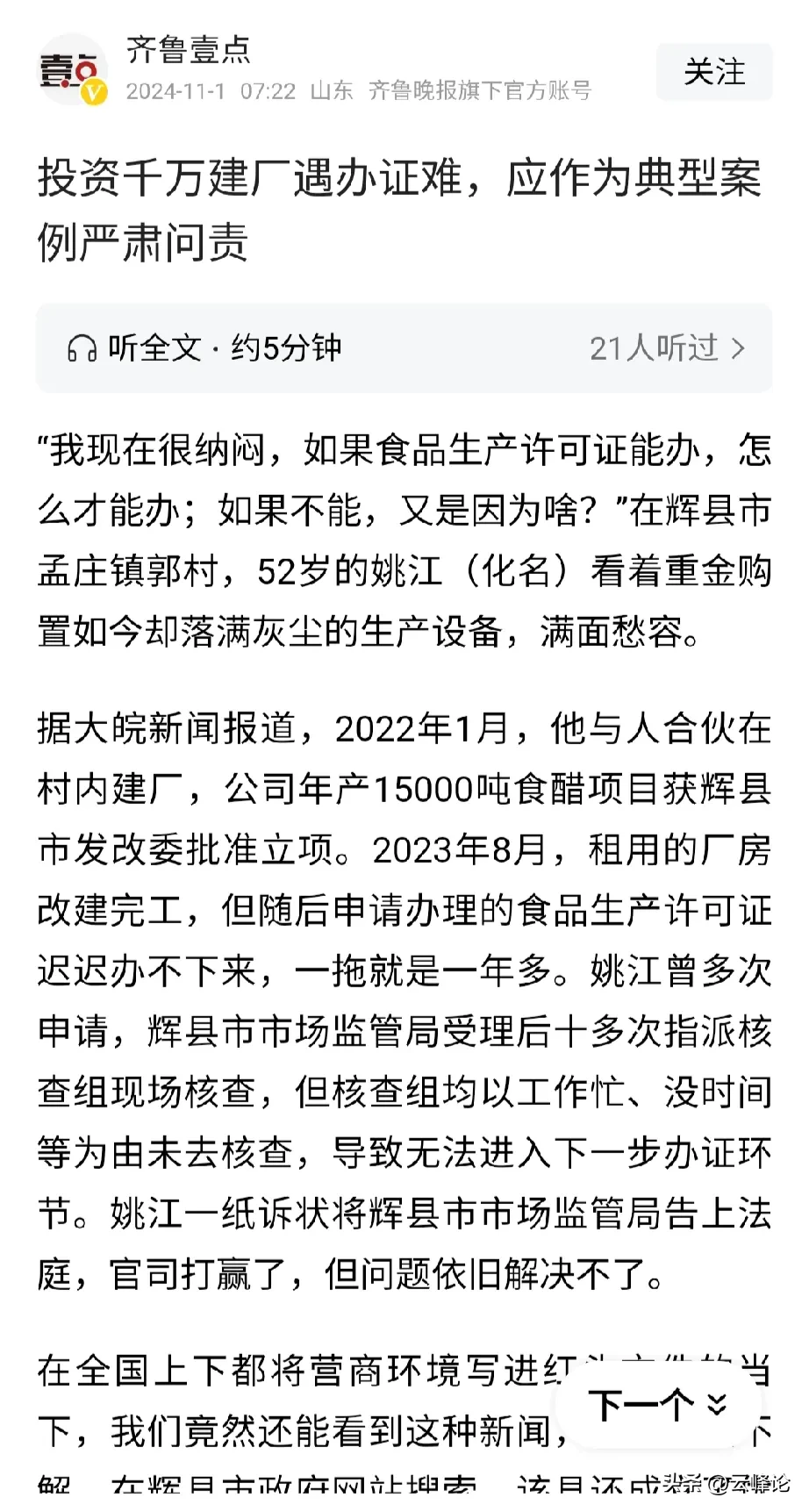 拼多多动销出评：投资建厂遇证件难题，河南辉县引发舆论关注及监管反思