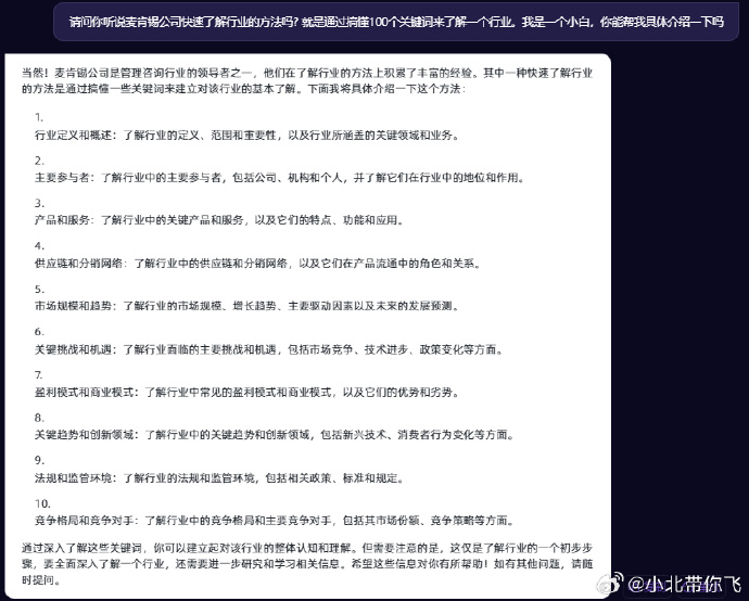 多多自动批发：快速掌握新行业的绝招，麦肯锡方法与ChatGPT的高效结合