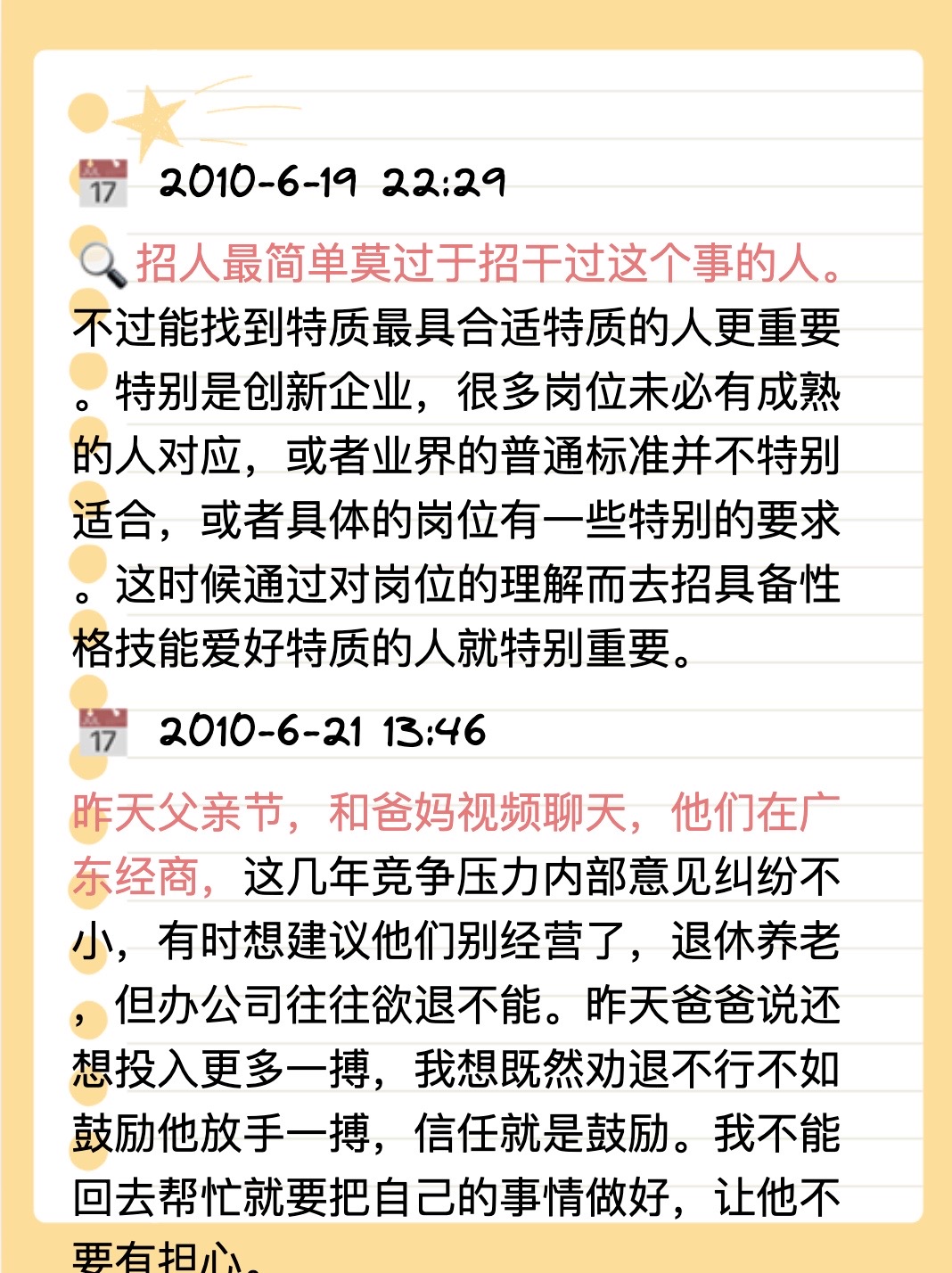 觉醒出评卡密：互联网创业中的用人之道，从实习生到优秀团队的构建策略