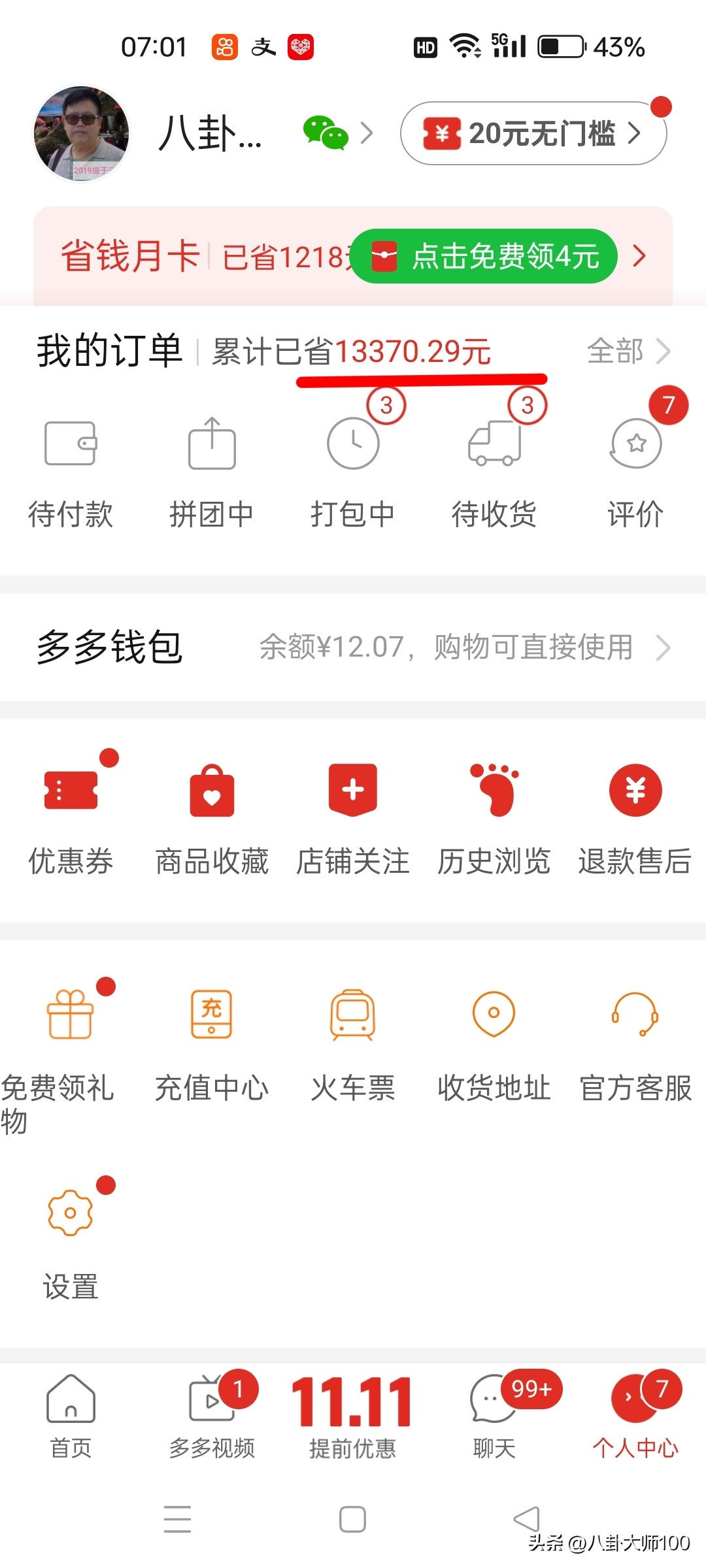 超评助手：拼多多购物省钱技巧，如何通过收藏和退款实现双重优惠