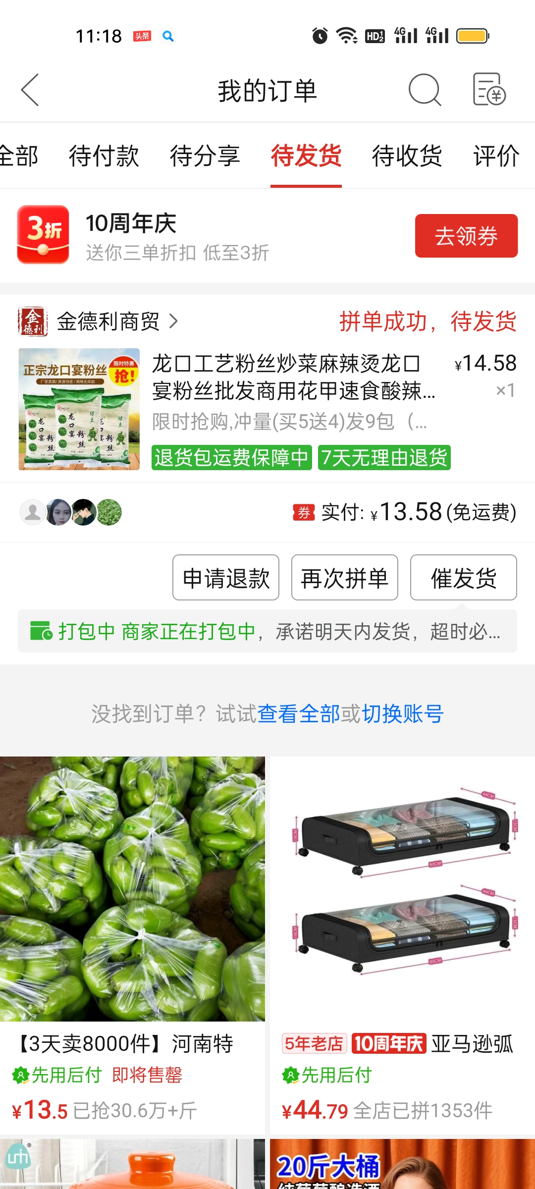 易出评邀请码：拼多多购物五年回顾，低价背后的坑与平台责任反思