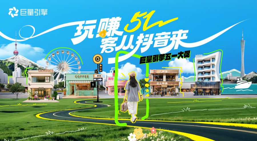 小M助手：五一假期抖音消费趋势，抓住商机实现客流增长