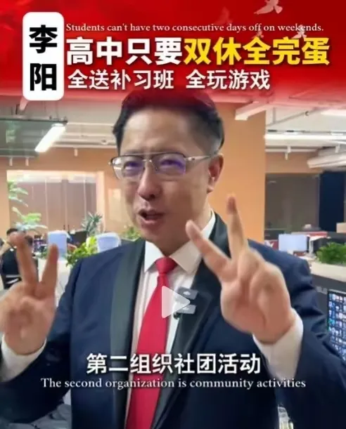 51助手靠谱吗：李阳提议，高中生应减少双休日，学校全方位培养学生成才