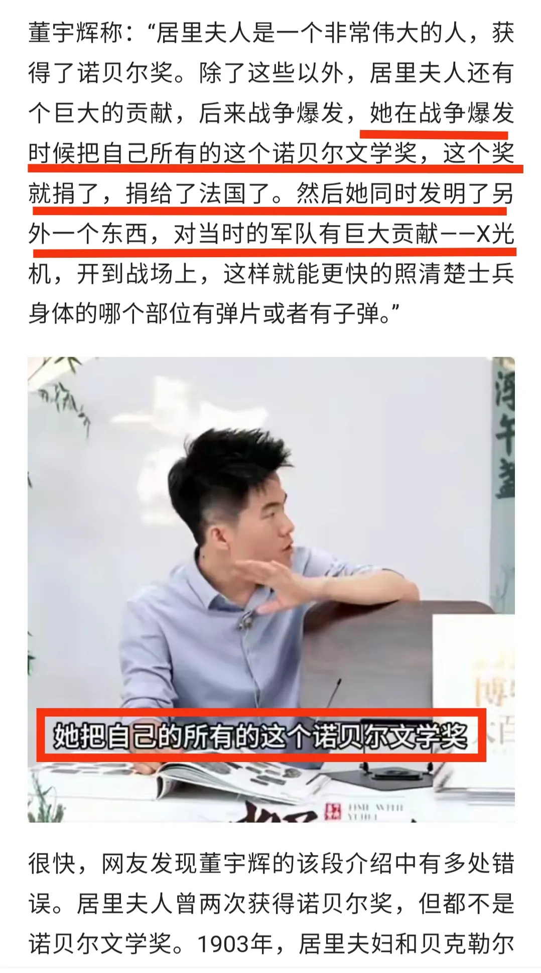 小评评助手操作步骤：董宇辉直播科普失误引发网友热议，居里夫人知识传播需谨慎