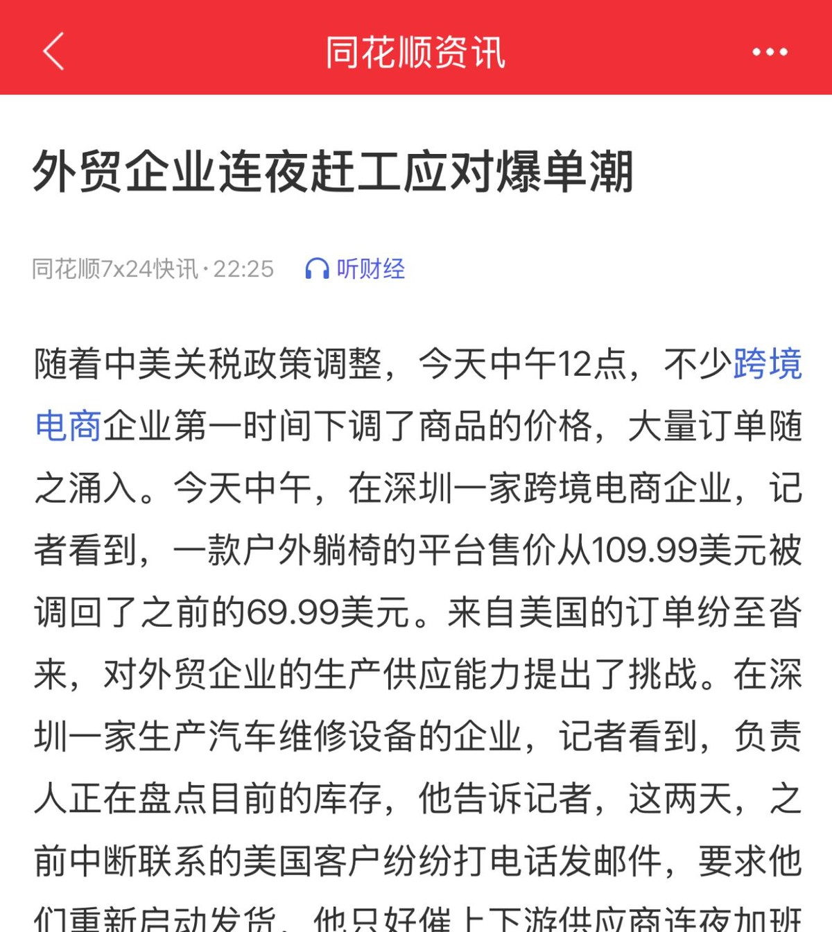 店销多多：跨境电商新风口，市场博弈与信号迷雾分析