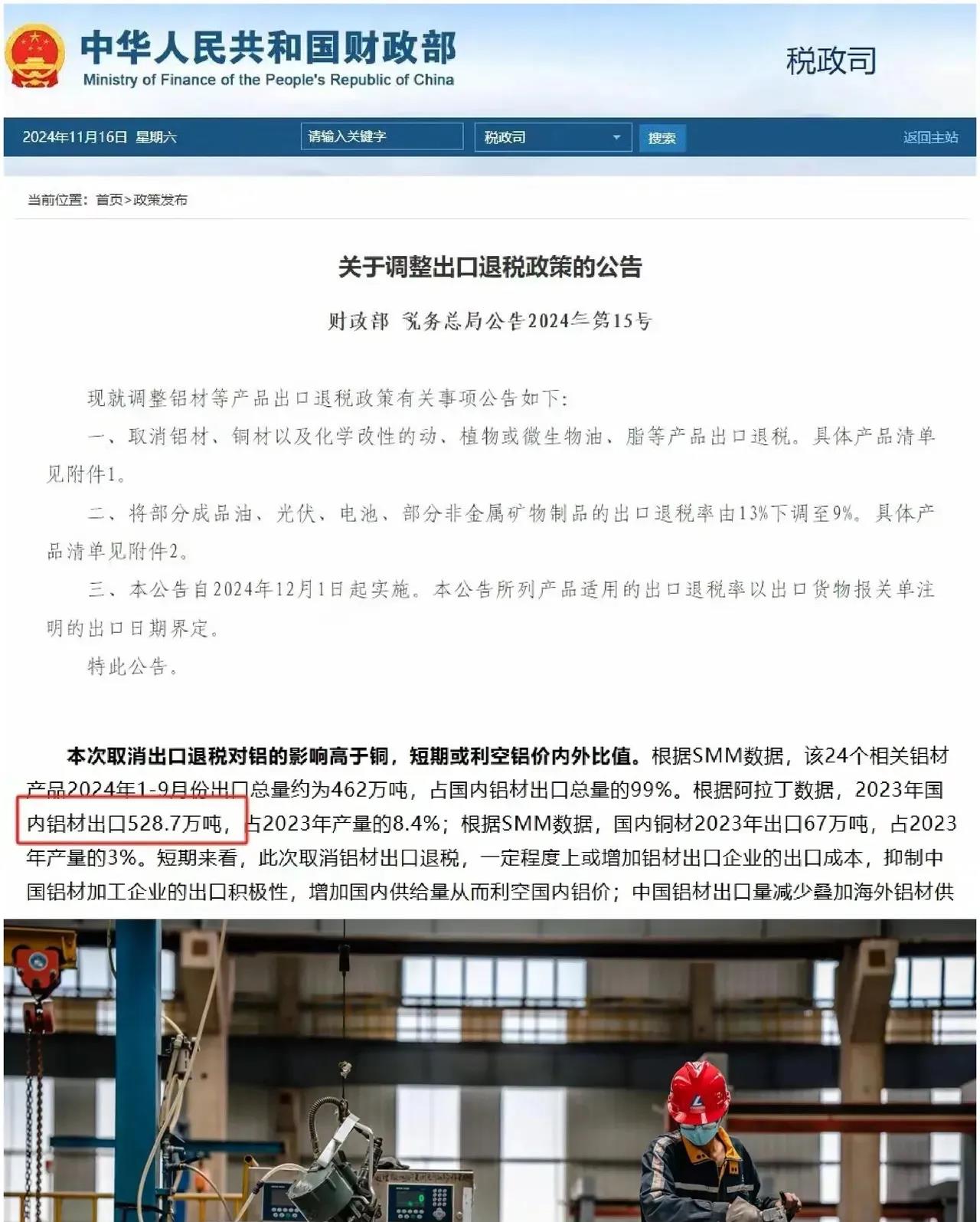 小Q助手：中国取消铝出口退税对全球铝市场的影响及其背后的战略考量