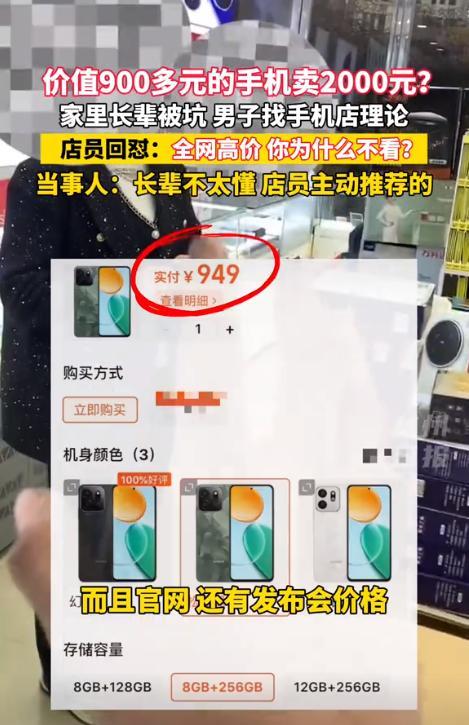 小C助手：实体店高价卖手机被揭发，老人权益谁来保护？