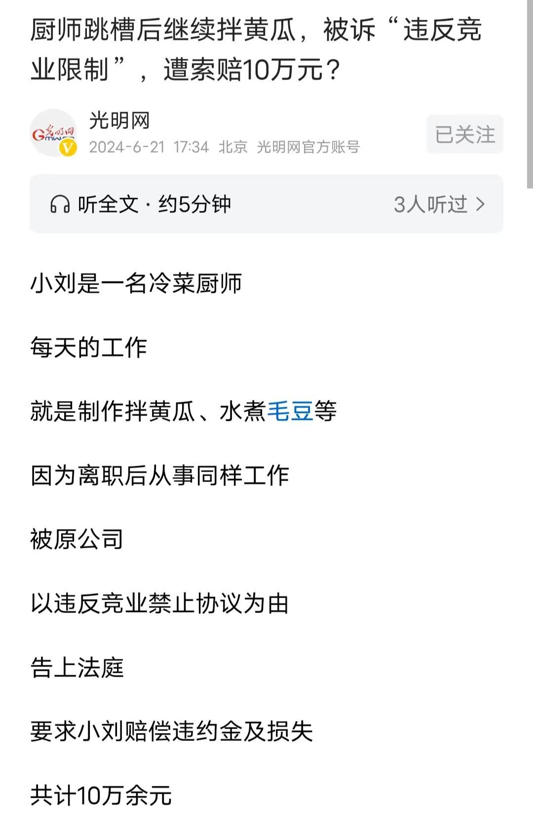 拼多多动销出评：南京厨师因前老板起诉赔偿10万，法院判决竞业禁止协议无效