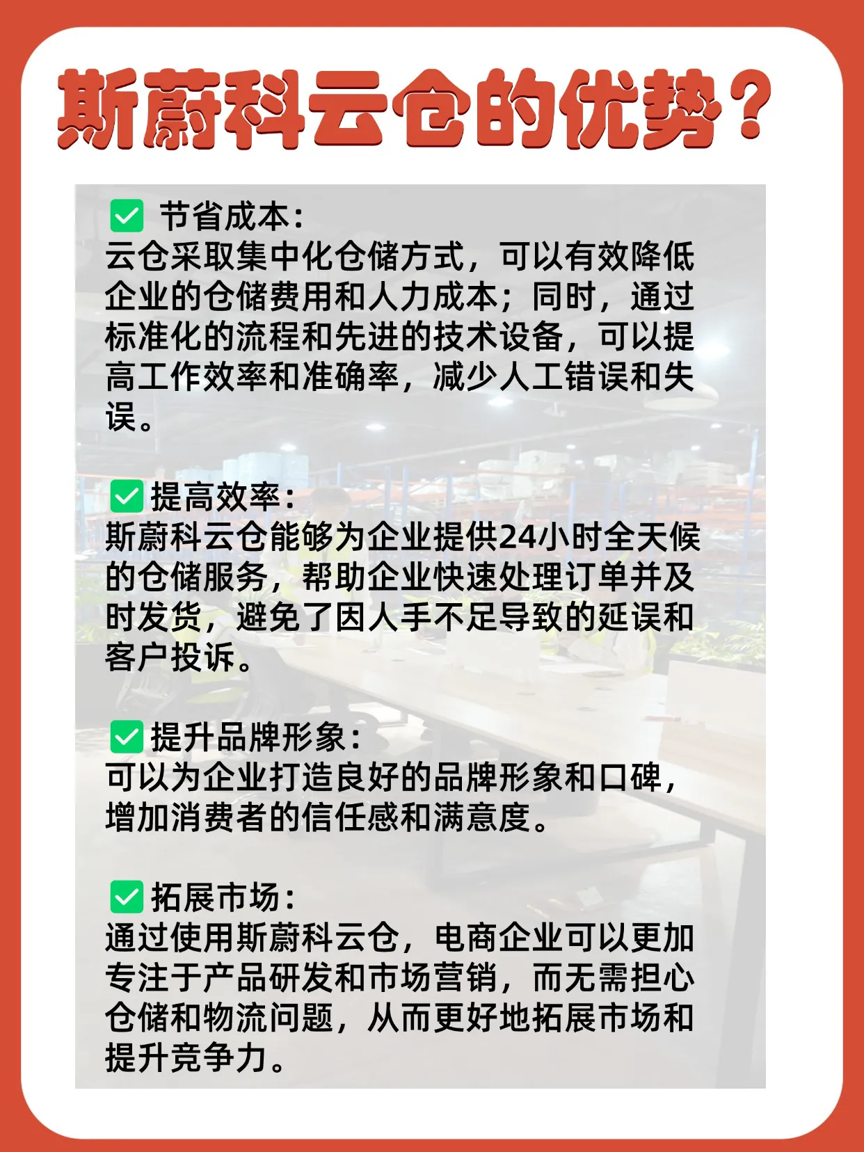 爆单助手：电商云仓的优势解析，节省成本、提高效率与增强竞争力