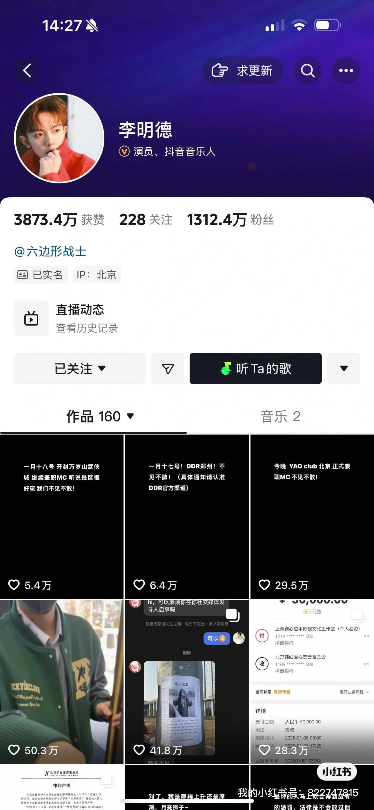 小评评助手官网：李明德秒删博文曝光与女主播私信聊天，网友热议其打赏行为