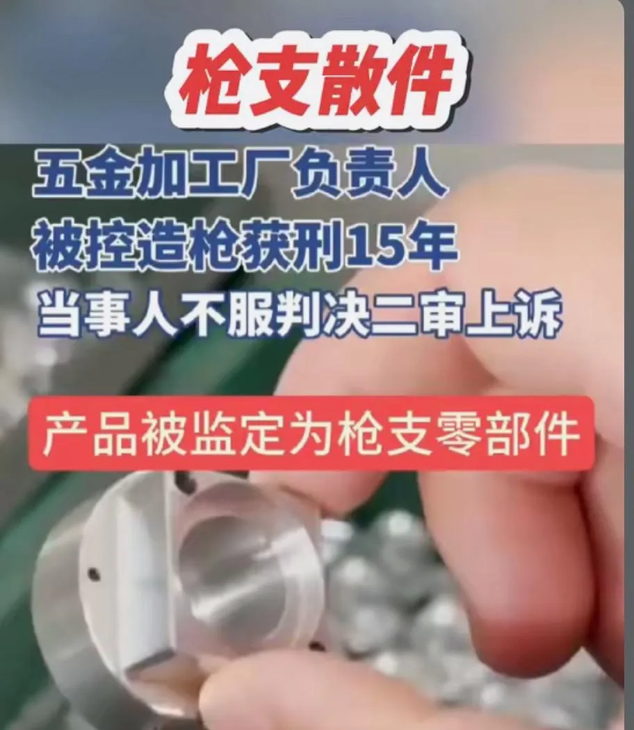 快火助手：私营机械加工企业警惕特殊订单，避免非法制造枪支风险