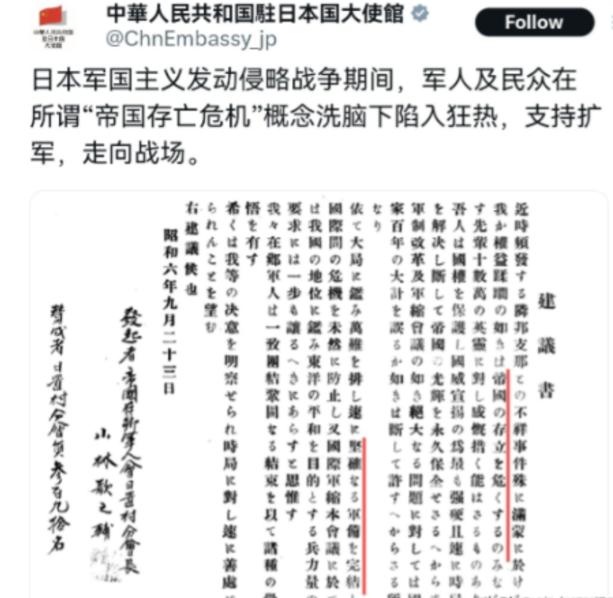 易评助手靠谱吗：驻日大使馆发布日文原件，揭露高市早苗操控舆论背后的历史真相