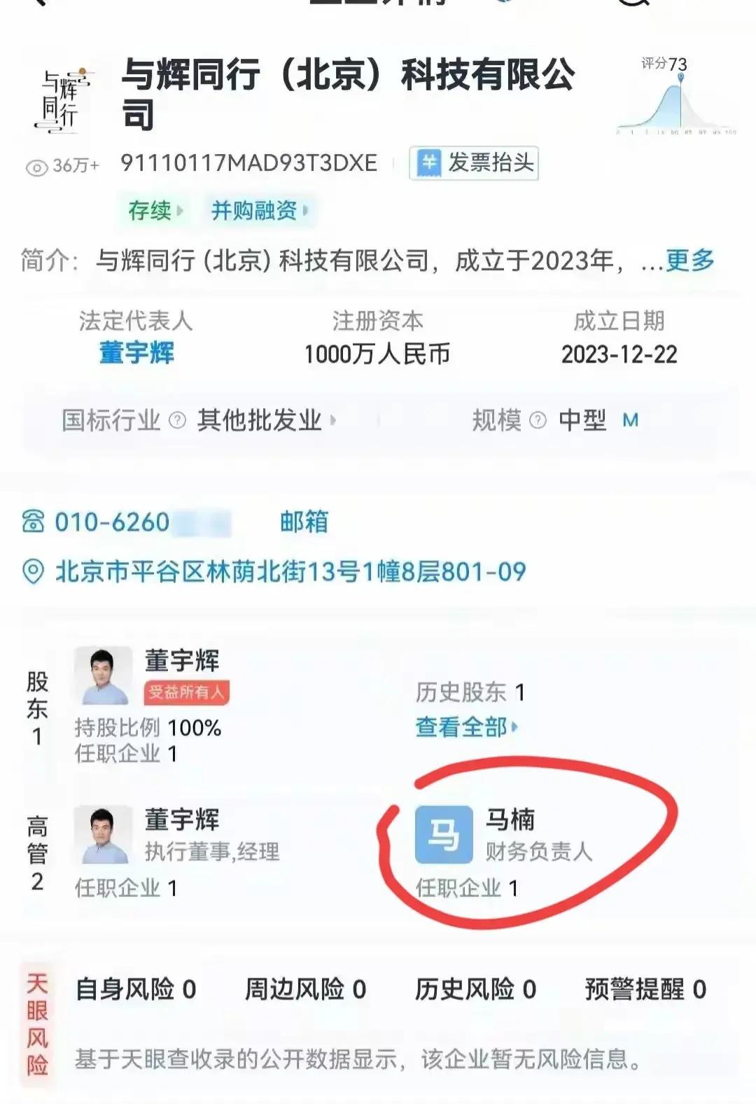 超单助手操作步骤：董宇辉独立后人事大调整，马楠接任财务，品牌迈向新阶段