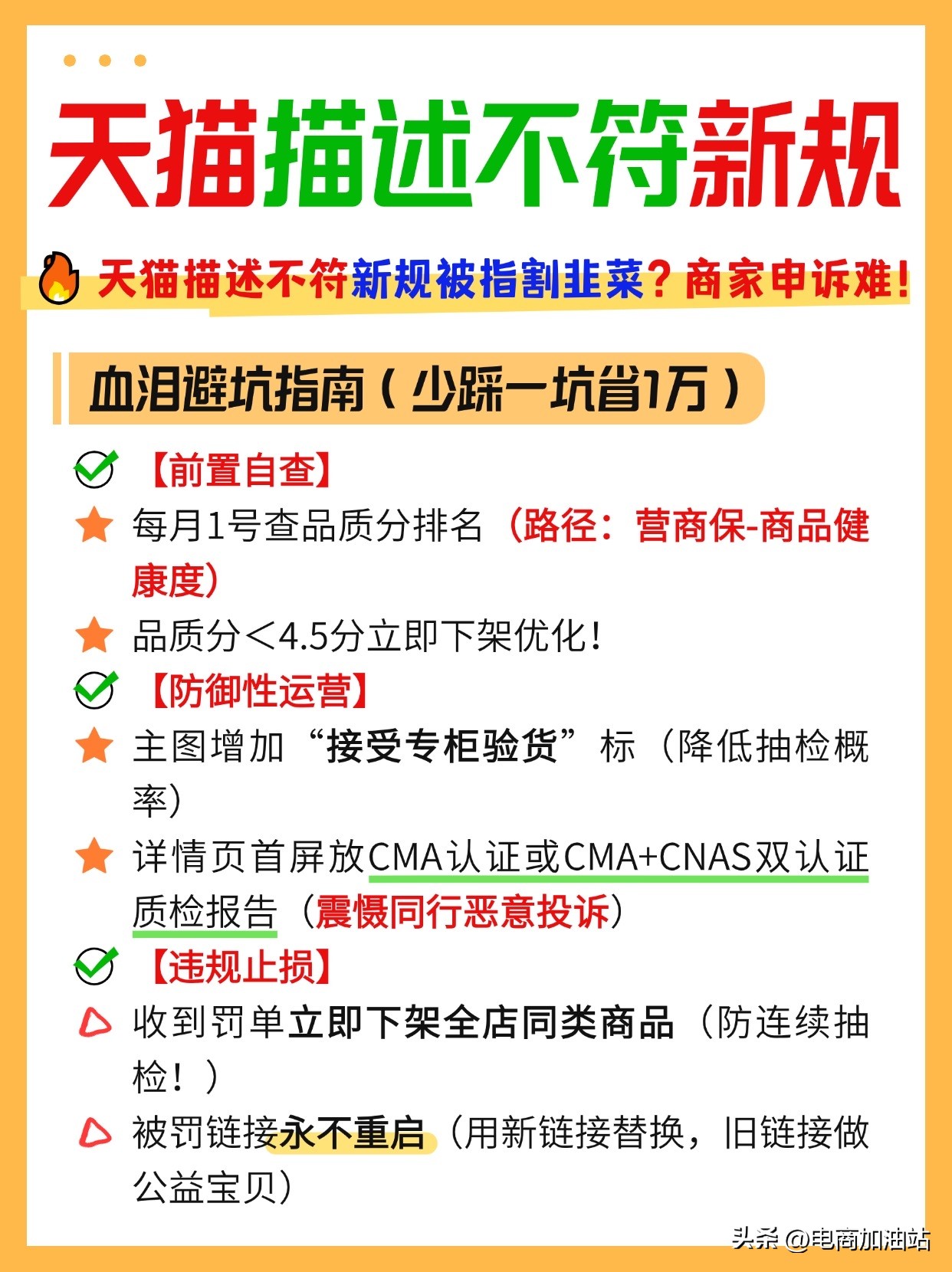 易评助手软件：2025天猫新规升级，商家如何避开“描述不符”罚款陷阱？