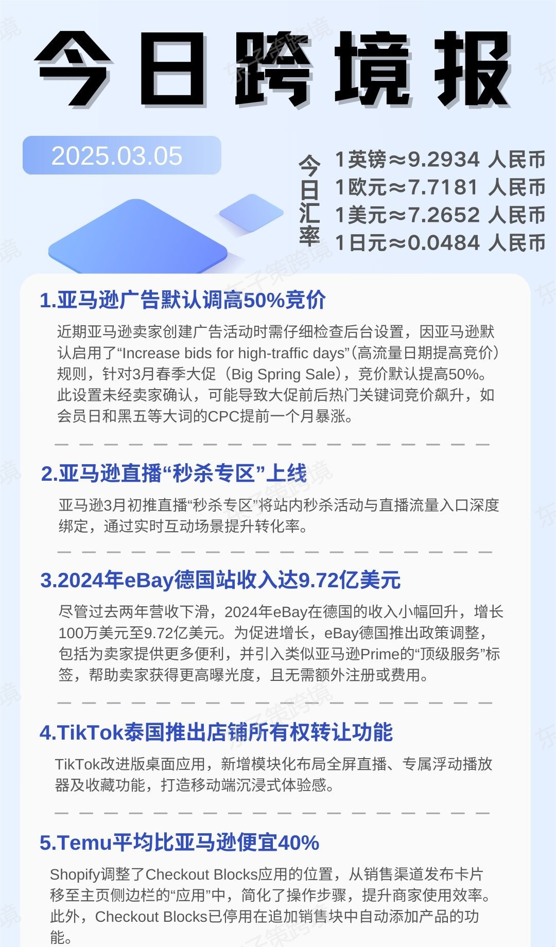 权重大师软件官网：亚马逊新规突袭，卖家需48小时提交产品真实性证明，跨境直播热潮来袭！