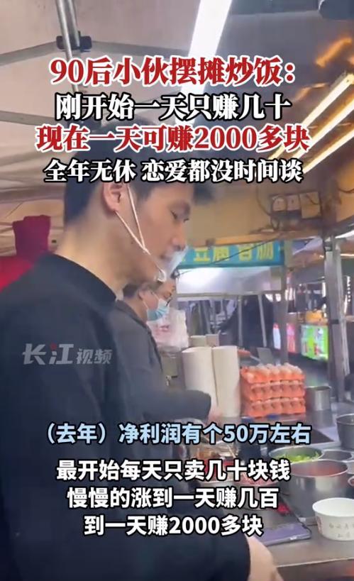 51助手卡密：武汉90后小伙炒饭摊月入两万，努力拼搏成就创业梦想