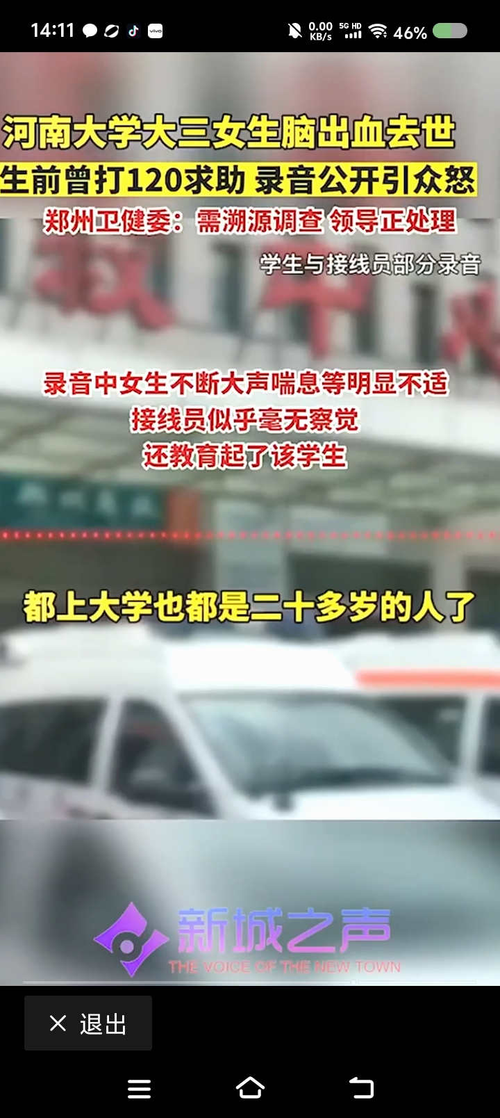 小C助手：120接线员不作为致女大学生去世，呼吁完善急救体系！