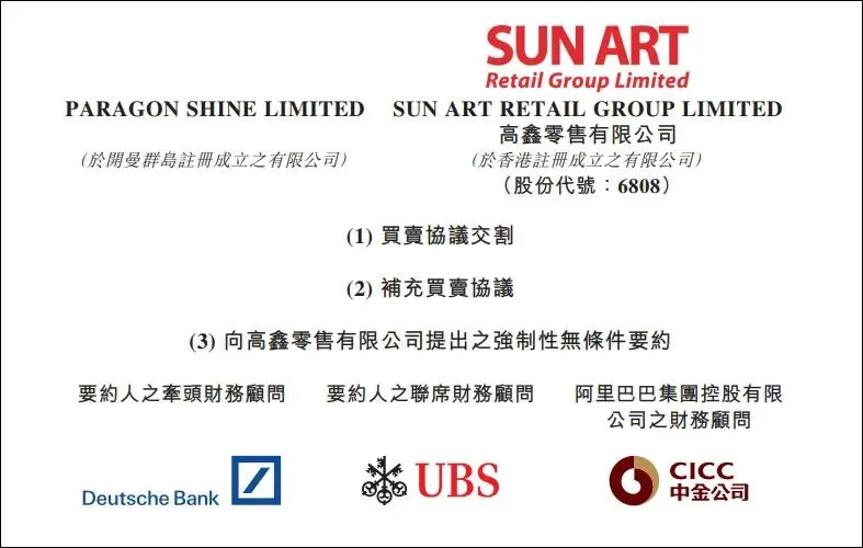 番茄助手教程：大润发进入德弘时代，阿里退出后的新机遇与挑战分析