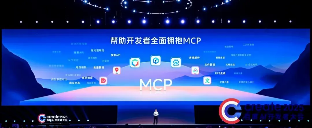 易单助手软件下载：百度在MCP领域的布局与生态优势超越硅谷巨头