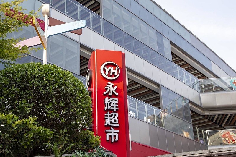 小G助手：永辉超市四年巨亏近百亿，战略转型迎来新机遇与挑战
