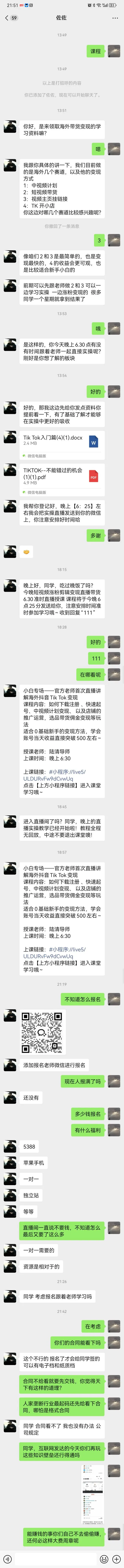 拼多多出评：海外短视频带货骗局揭秘，警惕高额课程与虚假承诺！