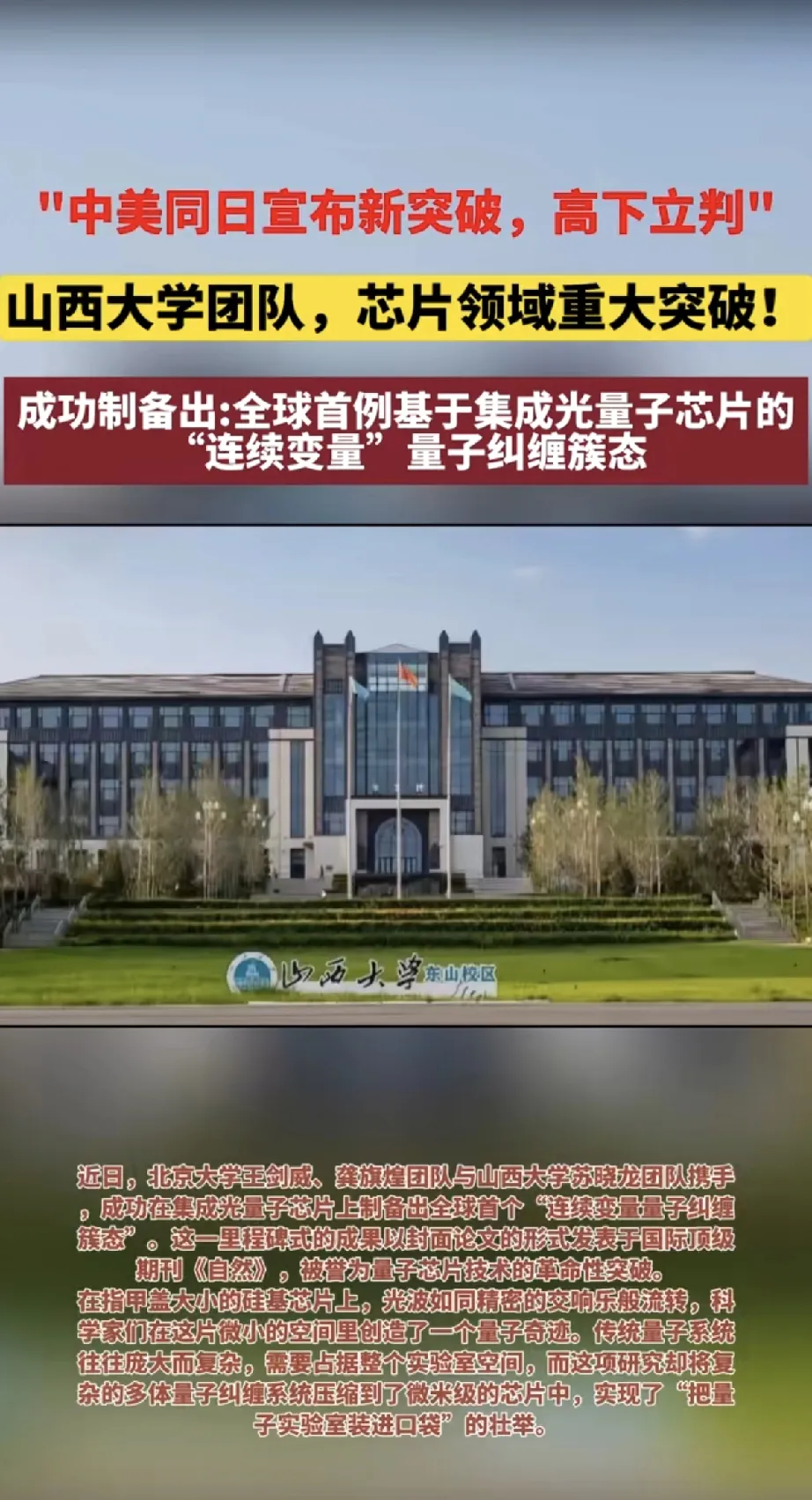 超单助手官网：北京大学与山西大学团队在芯片领域取得重大突破，引领科技新发展