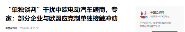 超单助手补单软件：中国电动车企业背叛国家利益，私下与欧盟谈判引发全网愤怒！