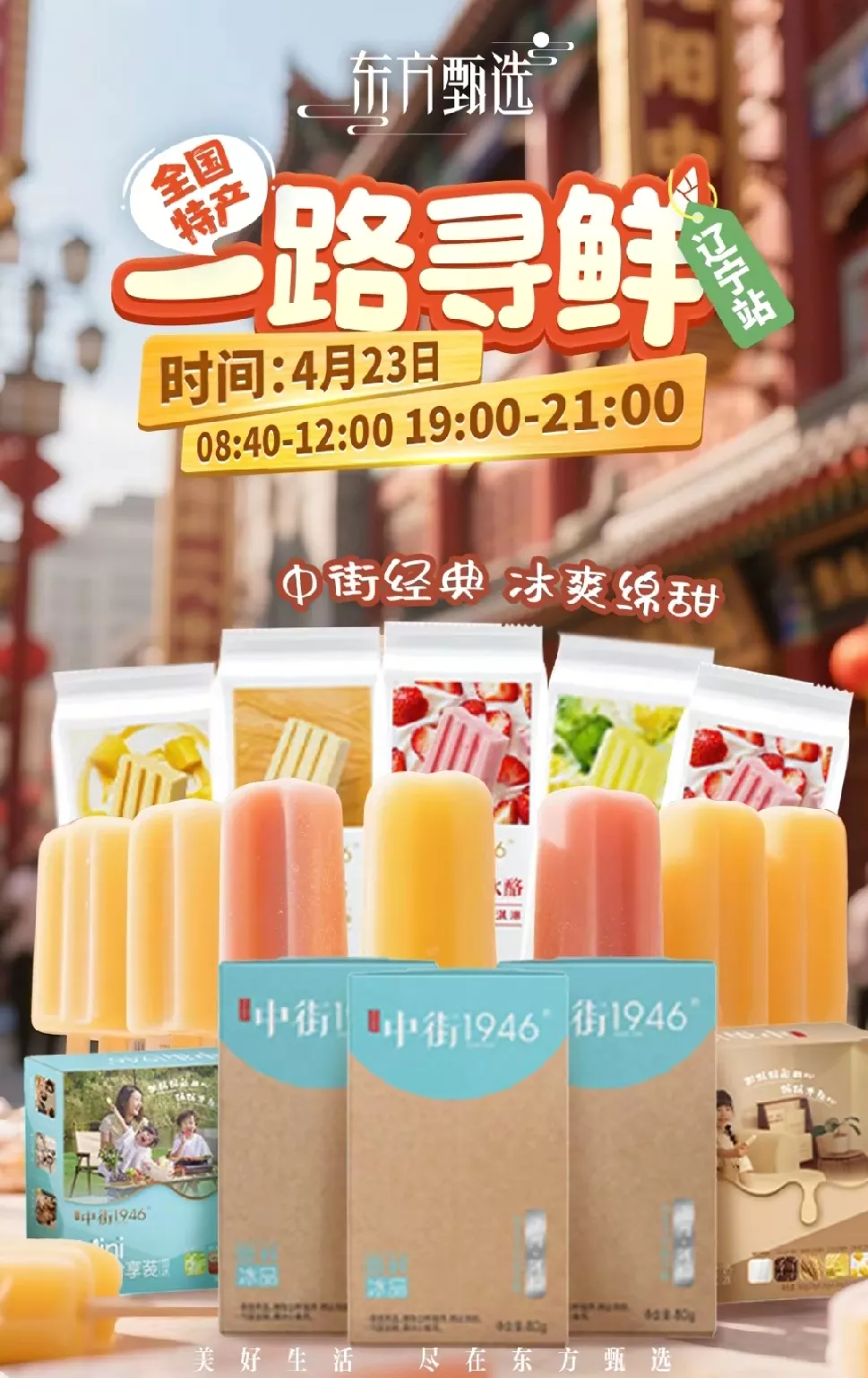 黎明助手：东方甄选生鲜号“溯源三虎将”，新旧主播交替，带来销售热潮