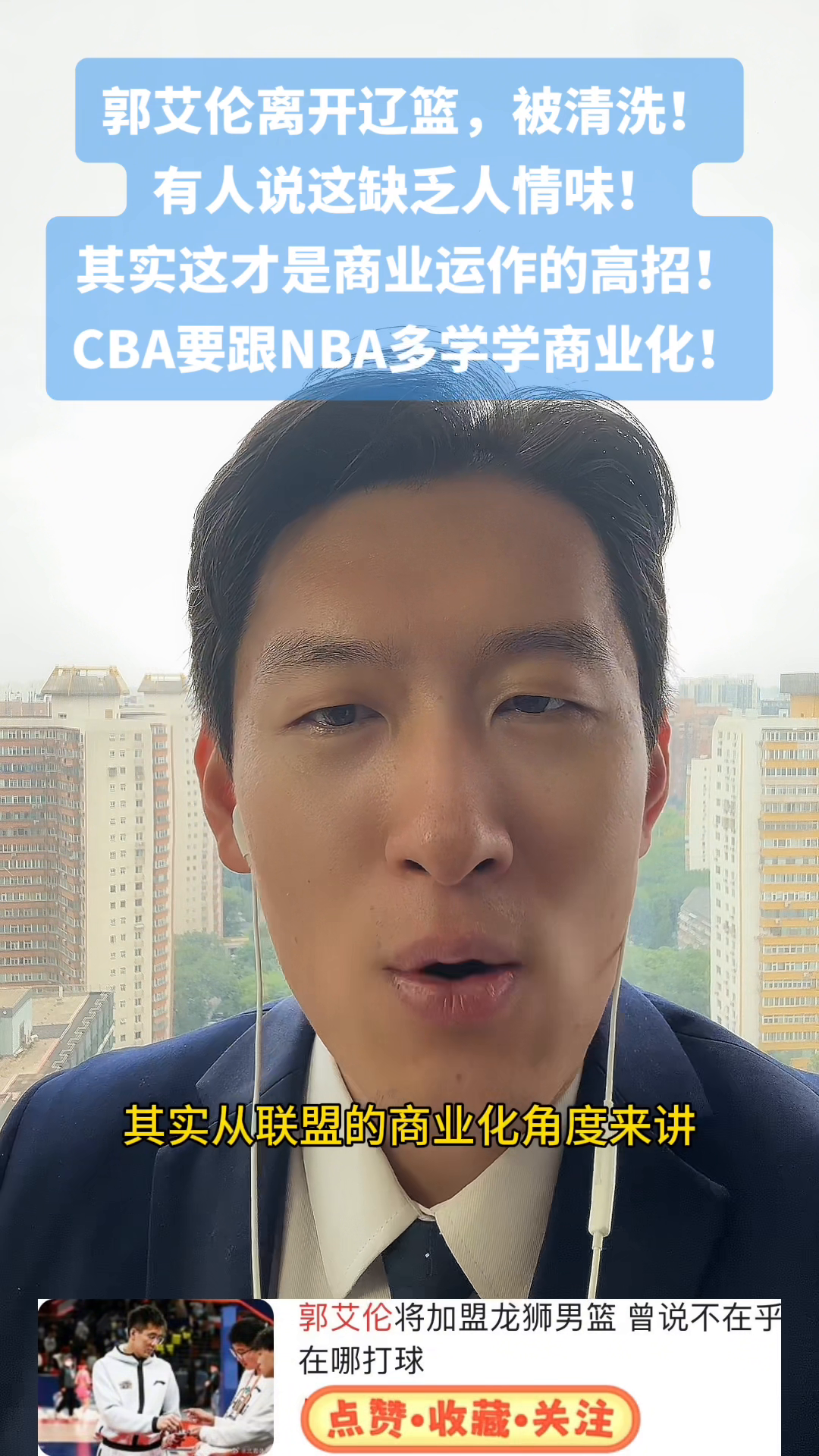 拼多多动销出评：郭艾伦离队，CBA商业化转型的必然与挑战