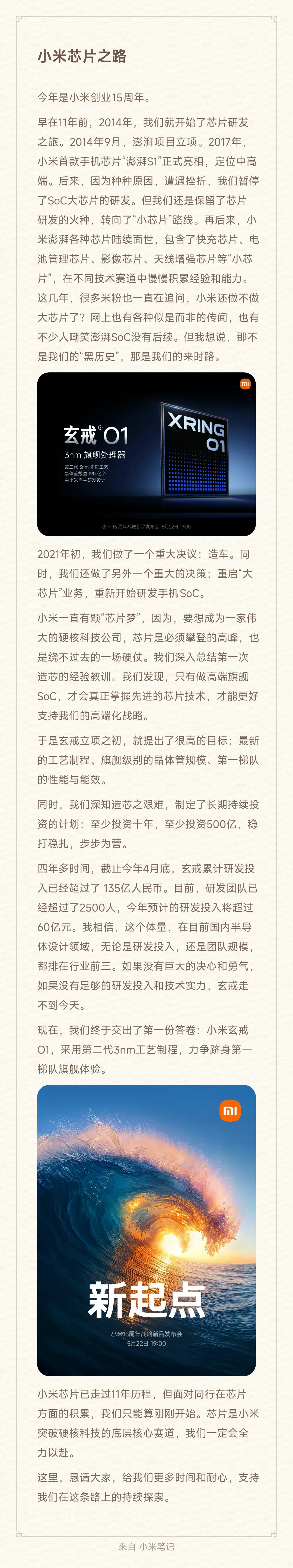 51助手卡密：小米15年芯片历程，重启大芯片战略，迈向硬核科技新高峰