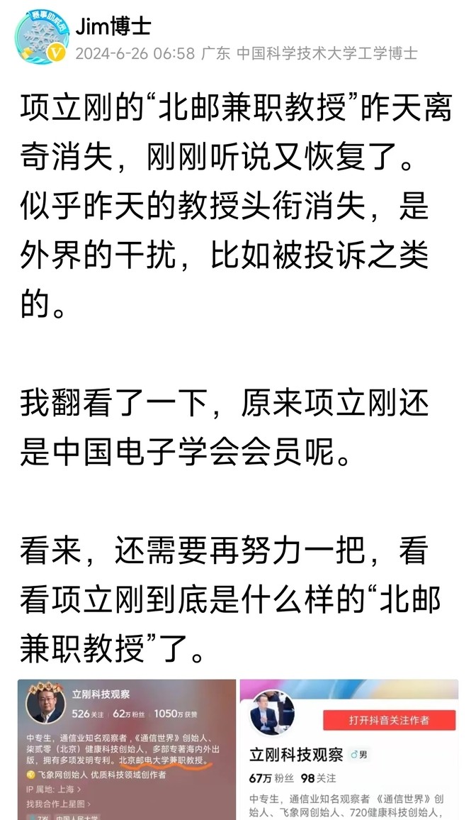 番茄管家补单软件：揭秘自媒体江湖中的虚假头衔，警惕学术造假现象！