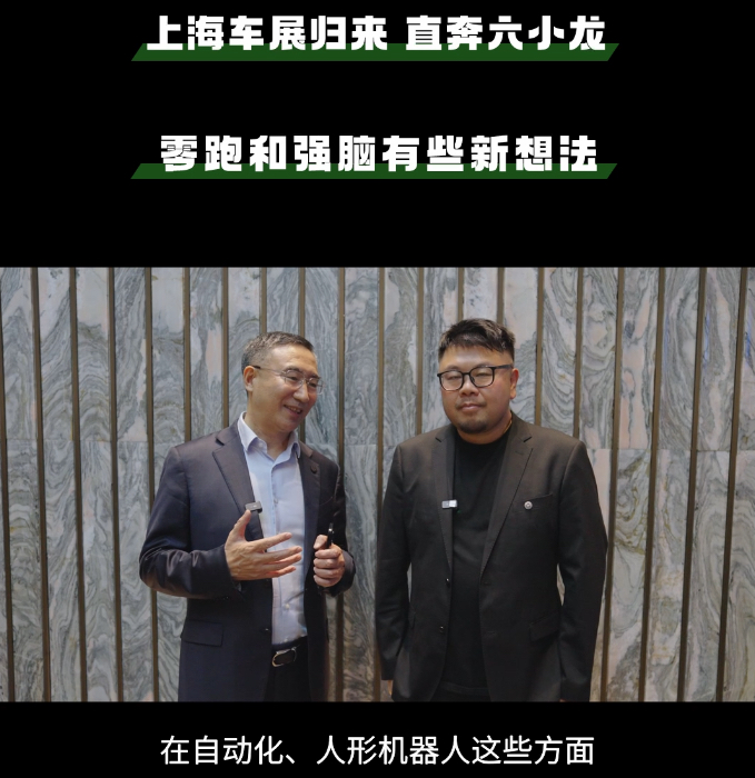 易单助手官网入口：零跑汽车与强脑科技合作探讨，智能座舱与机器人创新未来