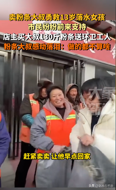小G助手软件下载：卖粉条大叔勇救落水女孩，感动市民纷纷支持他的生意