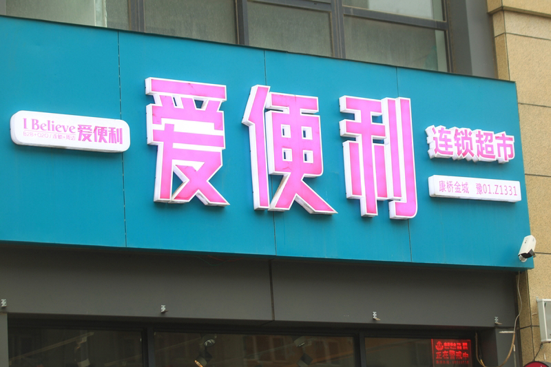 黎明助手：实体店转型秘籍，共享经济与轻资产模式助力逆袭生意！