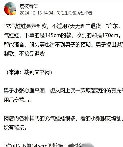 优选助手：7600元买的“伴侣”竟成“女巨人”，商家拒退货引发维权大戏