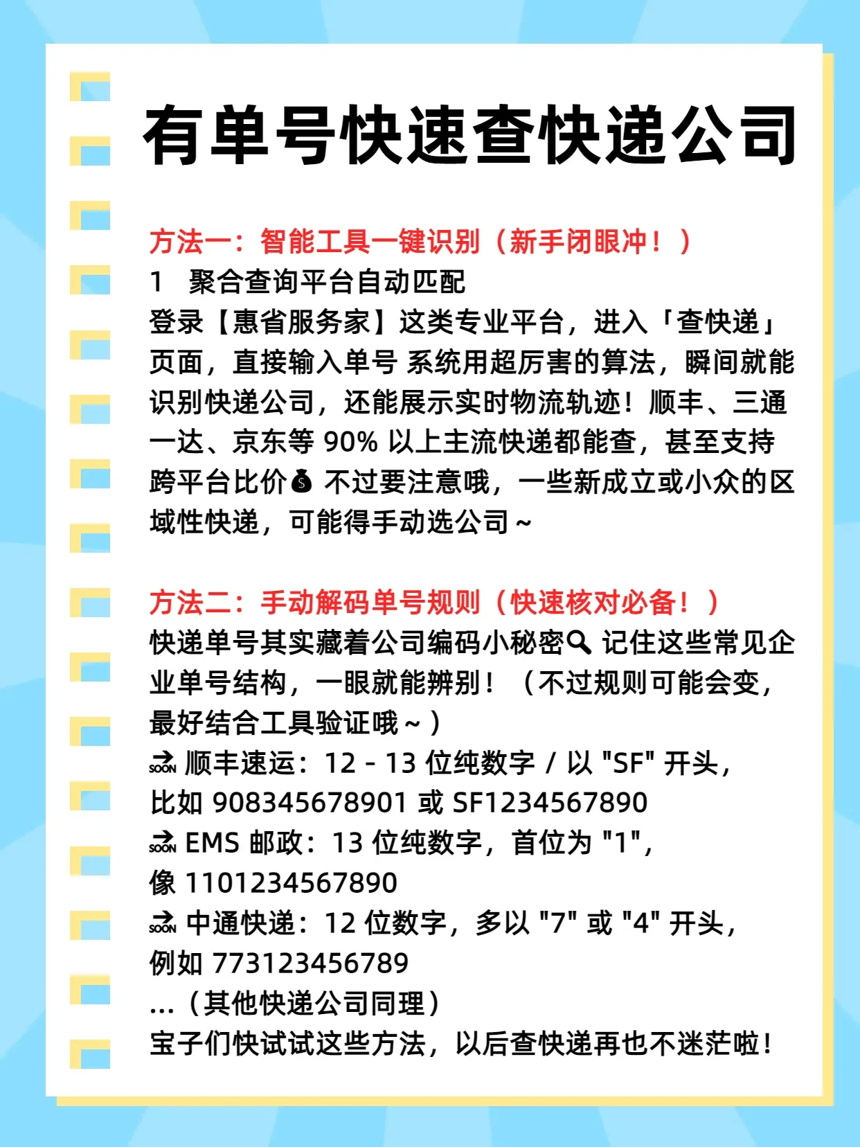 乐多多助手：快速查快递公司，单号识别与手动解码技巧大揭秘