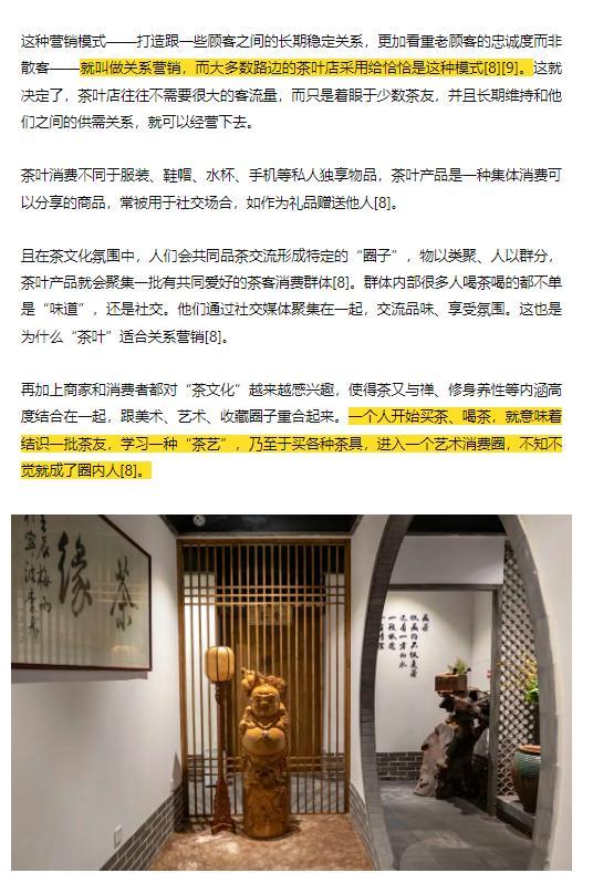 番茄管家软件官网：为何茶叶店门可罗雀却能存活？揭秘其稳固生存之道与人情味。