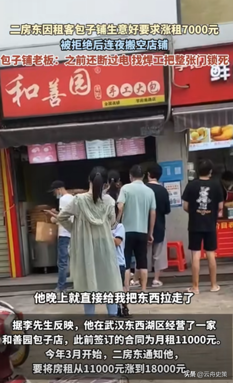 番茄助手拼多多：包子店老板与二房东的冲突，生意红火引发的嫉妒与纠纷