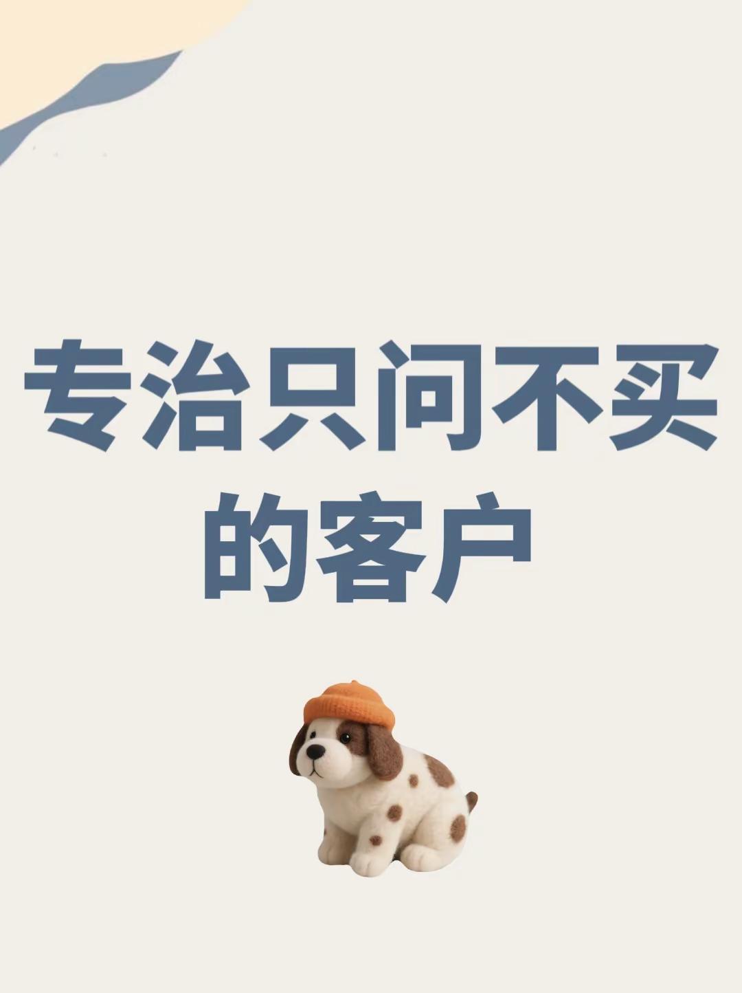 多多精灵：如何用三招打破客户“再考虑”的犹豫，提升销售转化率