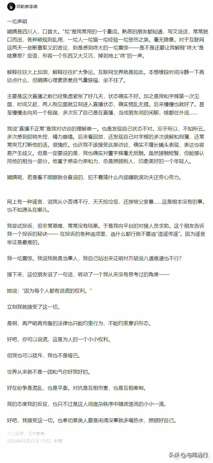 快火助手卡密：善良不应被误解，李娟老师与董宇辉的正义呼声